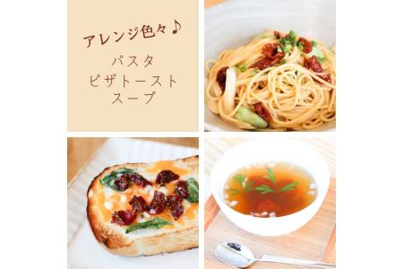 ドライトマト 4袋 益子町 AA009