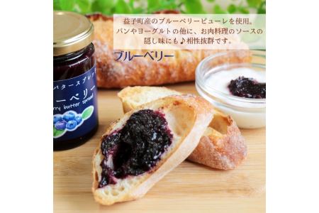 バタースプレッド 3個 益子町 AA012