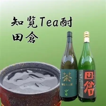 焼酎 「知覧Tea酎・田倉」セット【1186029】