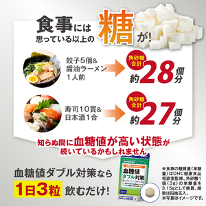 DHC 血糖値 ダブル対策 30日分 2ヶ月分 セット サプリメント 機能性表示食品 桑の葉由来イミノシュガー 食後 空腹時 バナバ葉由来コロソリン酸 サラシアエキス末 タブレット 健康食品 富士市 [sf014-001]