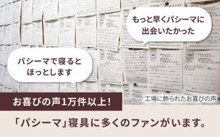 【累計販売100万枚突破】人に1番やさしい寝具 パシーマ 3点セット シングル1名分 Jカラー 白橡 (しろつるばみ)【龍宮 株式会社】夏は涼しい 冬は暖かい 洗える 丸洗い シーツ 敷きパッド タオルケット 枕カバー 布団 布団セット 寝具 寝具セット シングル pasima 和の色セット