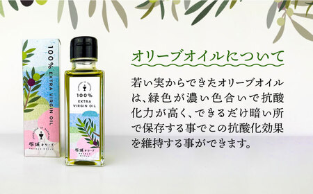 原城オリーブ エクストラヴァージン オイル 100ml 3本 / 調味料 油 オリーブオイル オリーブ / 南島原市 / ミナサポ [SCW027]