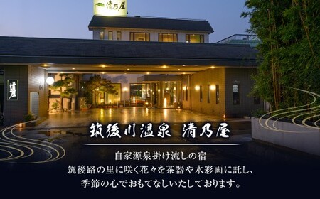 【1泊2食 (平日) ペア宿泊券】筑後川温泉清乃屋 (特別室・近瀬) 宿泊チケット