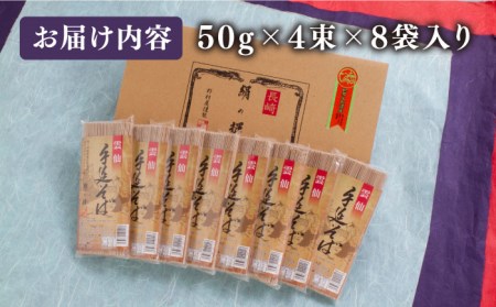 雲仙 手延 そば 32束 詰め合せ  / そば ソバ 蕎麦 そば ソバ ソバ 乾麺 麺 / 南島原市 / 野村屋 [SCS001]