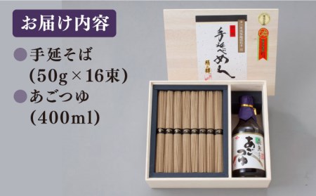 雲仙 手延 そば あごつゆ セット 木箱 / 南島原市 / 野村屋 [SCS002]
