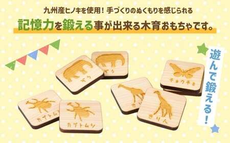 薪ストーブ＆木工 木ん家 九州産ヒノキの木製 神経衰弱 (15種×30枚入) 手作り おもちゃ 玩具 木 木製 ヒノキ カードゲーム ゲーム 知育玩具 九州 福岡県 福岡 ふくおか うきは市