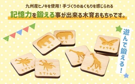 薪ストーブ＆木工 木ん家 九州産ヒノキの木製 神経衰弱 (30種×60枚入り)「名前入り」 手作り おもちゃ 玩具 木 木製 ヒノキ カードゲーム ゲーム 知育玩具 九州 福岡県 福岡 ふくおか うきは市