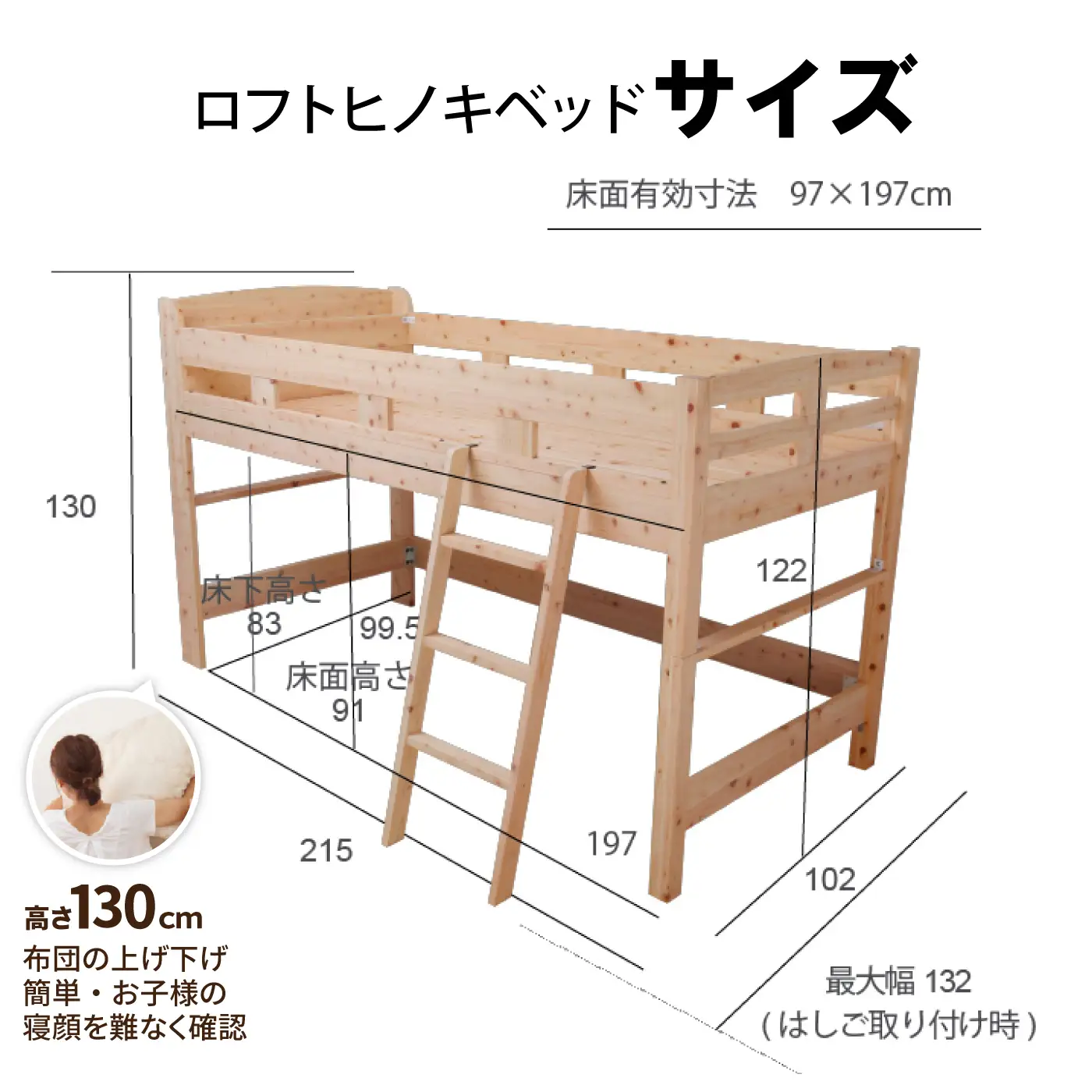 ロフトヒノキベッド（シングル）