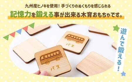 薪ストーブ＆木工 木ん家 木製 神経衰弱「乗り物」(6種×12枚入り) 手作り おもちゃ 玩具 木 ヒノキ カードゲーム ゲーム 知育玩具 九州 福岡県 福岡 ふくおか うきは市