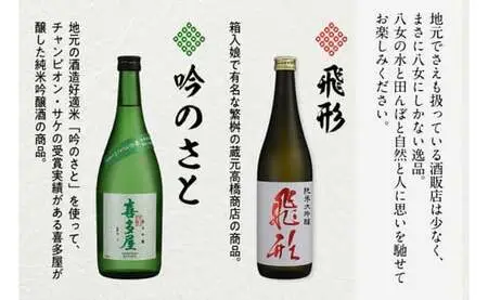 ＜純米大吟醸＞飛形＜純米吟醸＞吟のさと【720ml】2本セット 日本酒 お酒 飲み比べ 逸品 福岡県 八女市 015-022
