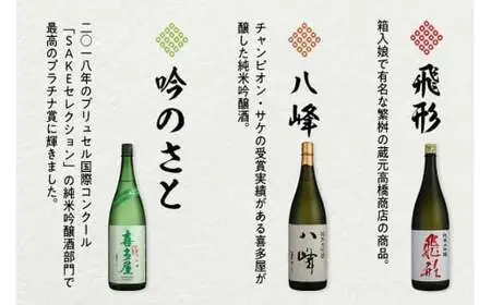 【ギフト用】＜純米大吟醸＞飛形＜純米大吟醸＞八峰＜純米吟醸＞吟のさと　1.8L　3本セット（ギフト対応） 日本酒 お酒 飲み比べ プレゼント ギフト 逸品 福岡県 八女市 015-023-GFT