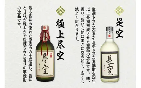 喜多屋の極上焼酎セット 酒 お酒 熟成 逸品 手作業 旨味 甘み 麦香り 015-030