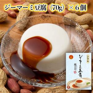 琉の月ジーマーミ豆腐&夏実パインジュース