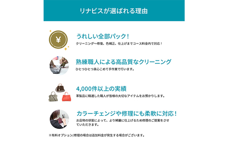 高品質クリーニング★バッグ・カバンのクリーニングクーポン リナビス 鞄 かばん 洗濯 人気 厳選 袋井市 チケット 
