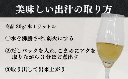 出汁パック 3種 味比べ （10包×6袋） だし 出汁