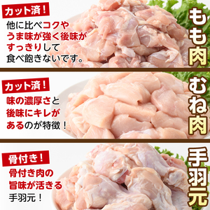 i671 南国元気鶏人気商品詰合せ(もも肉・ムネ肉・手羽元・合計3kg) 肉 鶏肉 鳥肉 詰め合わせ セット 食べくらべ 食べ比べ 小分け モモ ムネ 手羽元 チキン 国産 冷凍 南国元気鶏【マルイ食品(鹿児島)】