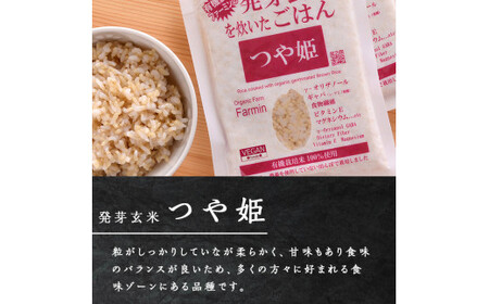 発芽玄米パックご飯 150g×16パック つや姫発芽玄米 発芽玄米 レンジ 有機栽培 パックライス ご飯 米 レンチン 【有機農園ファーミン株式会社】 tm120