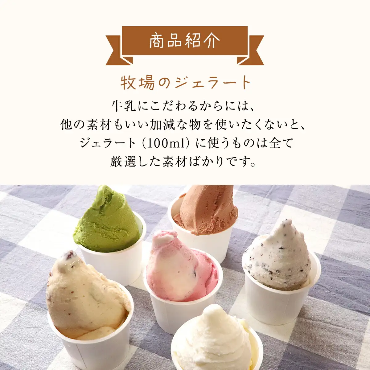 ジャージー牧場らいらっく ジェラートアイスセット（16個） AS1CB1