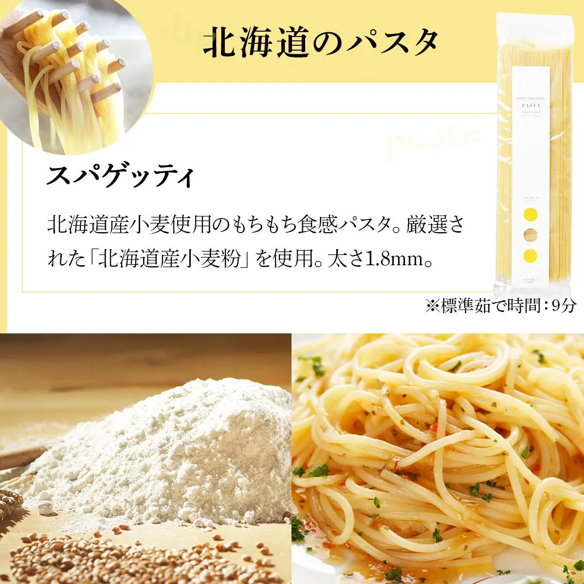 北海道小麦のスパゲティ・パスタソース2種（WOS-03）【07107】
