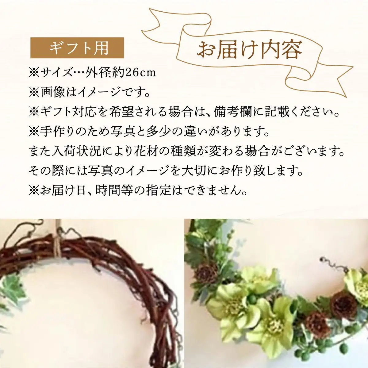 【ギフト用】美流渡の森 アーティフィシャルフラワー・リース ぶどうの蔓シリーズ (クリスマスローズ グリーン)【12232】