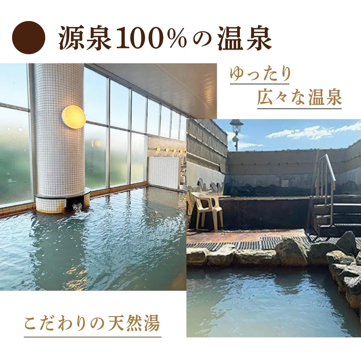 ＜2021年3月リニューアルオープン＞源泉100%かけ流しの天然温泉 北村温泉ホテル 入浴回数券【14102】