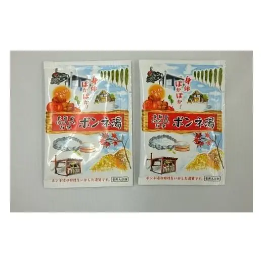 秘湯！いわみざわ万字「ポンネ湯」温泉美容液2本&入浴剤2個セット【18109】