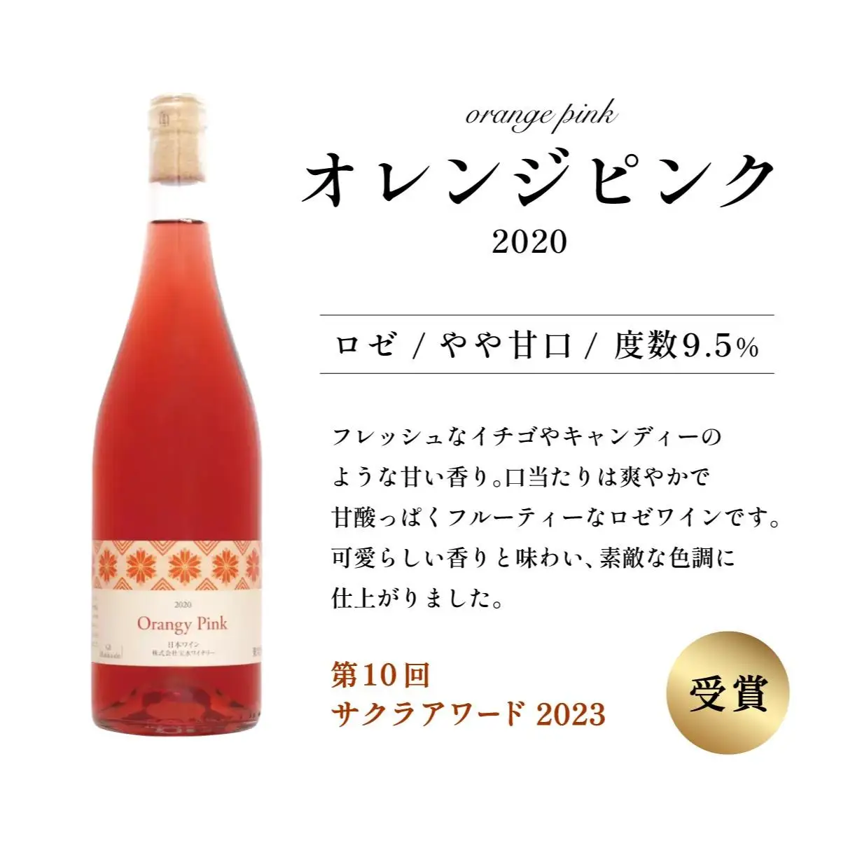 雪が育むこだわりの宝水ワイナリーワイン２本セット（ロゼ・白）【31102】