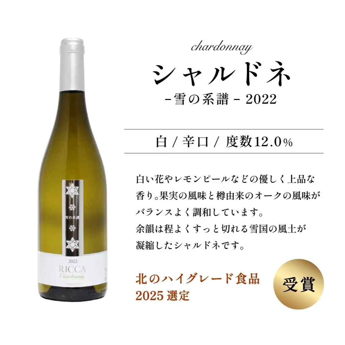 北海道岩見沢市の風土を生かした宝水ワイナリー「雪の系譜」ワイン２本セット（赤・白）【31103】