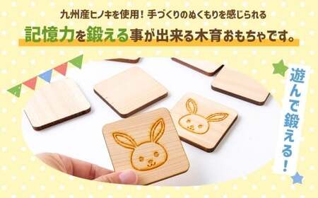 薪ストーブ＆木工 木ん家 木製 神経衰弱「干支」(12種×24枚入り)「名前入り」 手作り おもちゃ 玩具 木 ヒノキ カードゲーム ゲーム 知育玩具 十二支 動物 どうぶつ アニマル 九州 福岡県 福岡 ふくおか うきは市