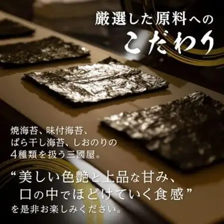 【海苔の三國屋】焼寿司海苔 優上  焼のり50枚(10枚×5袋詰)【1100573】