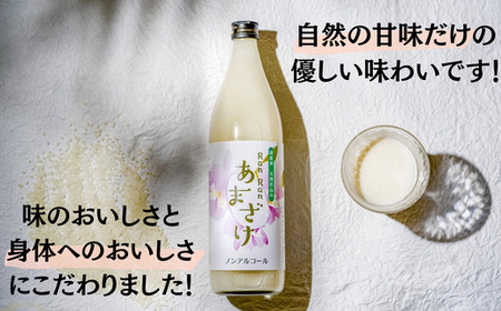 お中元 無添加 つくりたてRanRan 麹のあまざけ (ノンアルコール) 900ml 6本セット |  甘酒 あまざけ
