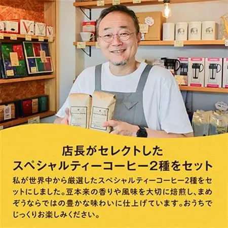 店長おすすめコーヒー豆2種と戸田ブランド「まめぞう厳選NO18」のセット(豆)_飲料・ドリンク コーヒー豆 コーヒー・コーヒー豆 珈琲 珈琲豆_【1295104】