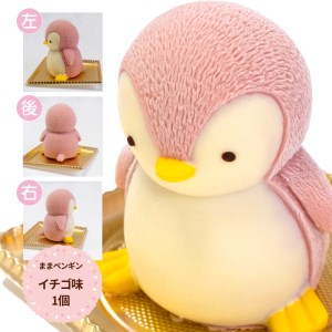 ケーキ まま ペンギン Cake 2個 セット スイーツ 立体ケーキ チョコ イチゴ かわいい 贈答用