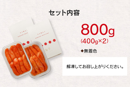 海千の「徳用明太子セット（中切れ）」無着色 400g×2