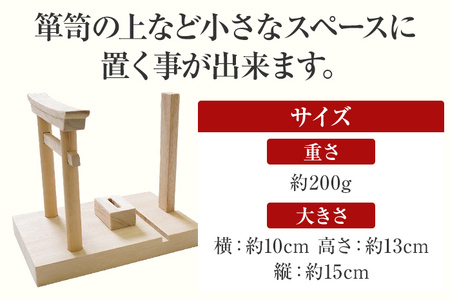 霊地英彦山の風で育った楠材の小さな神棚 手作り ハンドメイド 神棚 インテリア 英彦山 木 ギフト 贈り物 プレゼント  ヒノキ 檜 桐 楠 楠材 工房 