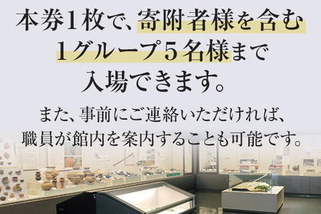 みやこ町歴史民俗博物館招待券 博物館 招待券 民俗 チケット 団体 福岡県 歴史