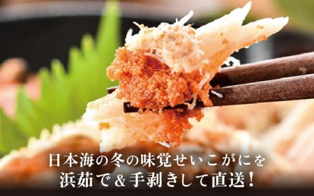 カニの本場からお届け！せいこがに甲羅盛り4杯 [e04-b032] 福井県 越前町 雌 ズワイガニ むき身 甲羅盛り 小分け 冷凍