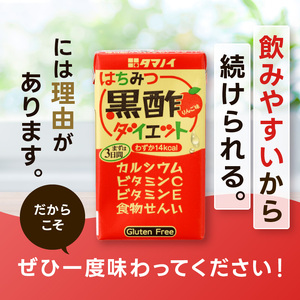 黒酢 ダイエット はちみつ黒酢ダイエット 125ml 48本 健康 飲料 ジュース 