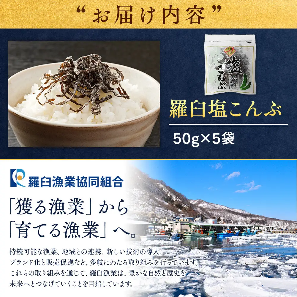 羅臼塩こんぶ 5袋 おにぎり こんぶ お弁当 行楽 北海道