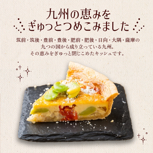 九つの恵みのクリーミーキッシュ_キッシュ 600g ホール 手作り パイ生地 クリーミー アパレイユ グルメ 九州 冷凍 加工食品 ワインに合う 白ワイン スパークリングワイン 九つ クリーミーキッシュ 惣菜 おかず おやつ 食品 お取り寄せ お取り寄せグルメ 福岡県 久留米市 送料無料 〔Cx103〕