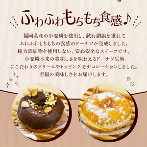 ふわふわドーナツ_ふわふわ ドーナツ 6種類 詰め合わせ もちもち 食感 福岡県産 小麦粉 生地 こだわり クリーム トッピング デコレーション いろいろ 至福 食べ物 食品 お菓子 おやつ 食べ比べ スイーツ 冷凍 お取り寄せ お取り寄せスイーツ 九州 福岡県 久留米市 送料無料 〔Dw033〕