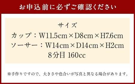 丸田窯 焼締め針象嵌泥彩縄文様 珈琲碗皿