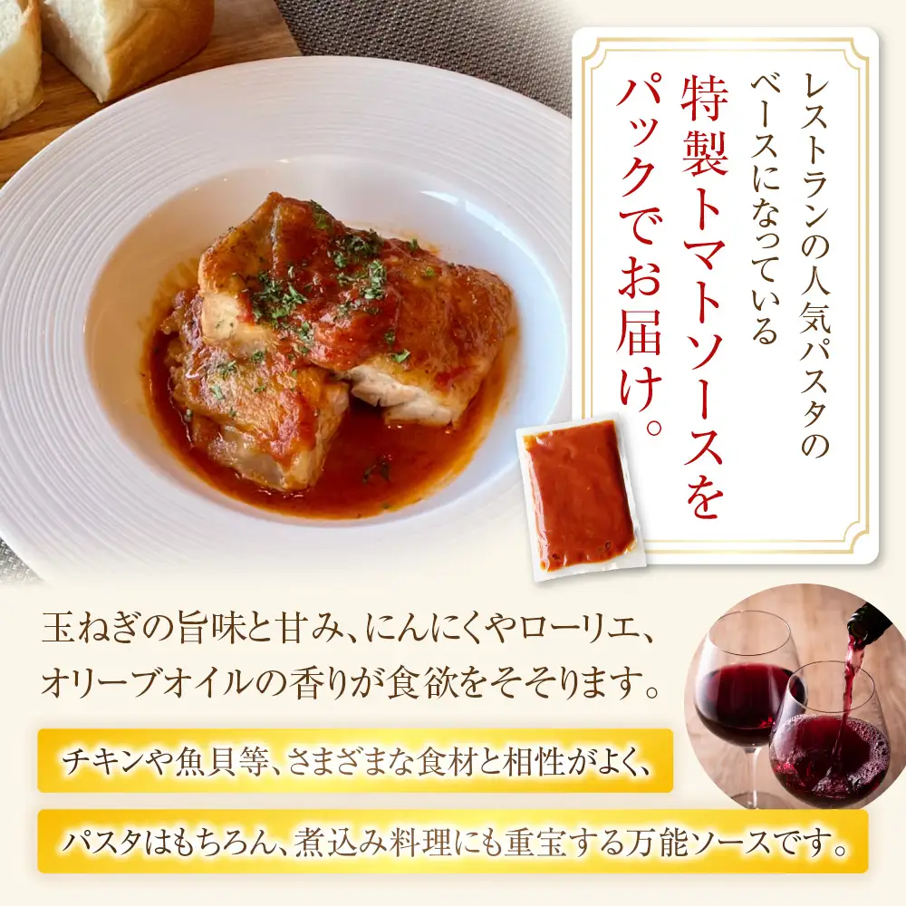 どうなんde's特製 万能トマトソースセット（10食）