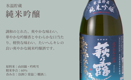 【I-309】福井弥平商店 萩乃露 純米大吟醸、純米吟醸720ml4本［高島屋選定品］