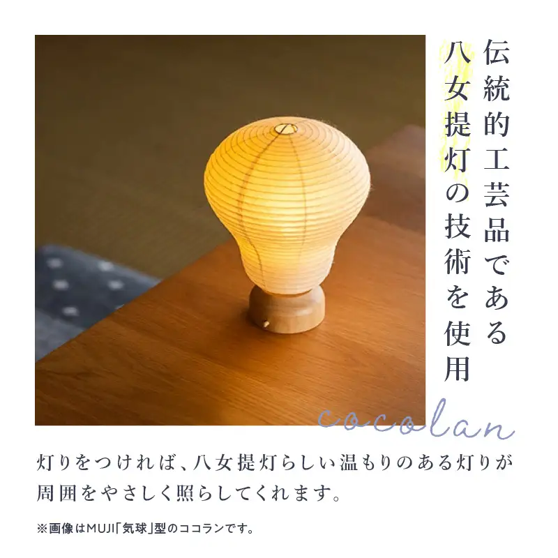 【八女提灯】cocolan ツリー（職人が生み出したインテリア提灯） ちょうちん 伝統工芸品 日本 職人技 温もり 光 ライト 電気 和紙 電池式 ギフト プレゼント コンパクト 福岡県 八女市 114-002