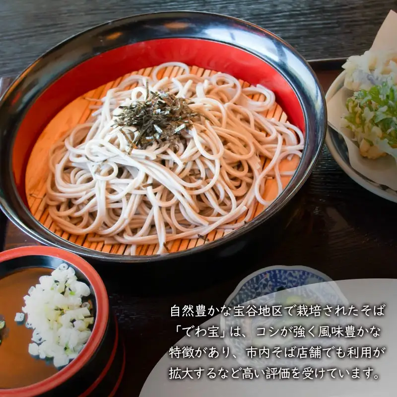 鶴岡市宝谷産「でわ宝」宝谷そば（乾麺）200g × 6袋