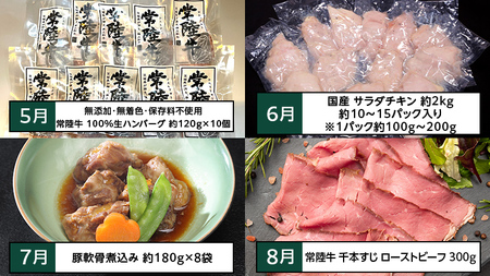【定期便】【 12回コース 】 八千代 の ご馳走 贅沢 満喫 定期便 （ 12ヶ月連続でお届け ） 12回 12ヶ月 1年 牛肉 黒毛和牛 常陸牛 豚肉 鶏肉 国産 ビーフシチュー ハンバーグ ローストビーフ 牛すじ スネ肉 もつ鍋 もつ煮 サラダチキン ローストチキン 簡単 お手軽 冷凍 [AU034ya]