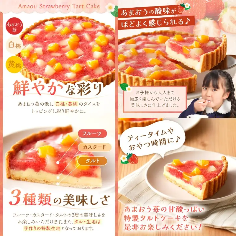 あまおう苺のタルトケーキ 6号(約18cm)4～6人分【A4-032】