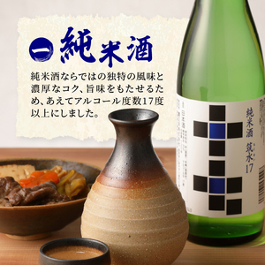 筑水17 飲み比べ3本セット（純米酒、純米吟醸、大吟醸） 各720ml_筑水17 鷹正宗 純米酒 純米吟醸 大吟醸 720ml 3種 飲み比べ 3本 セット 17度 日本三大絣 斬新なデザイン 独特の風味 濃厚なコク ふくよかな吟醸香 濃厚な旨み 華やかな香り すっきりとしたコク 地酒 お酒 酒 日本酒 福岡 久留米 送料無料 〔Ej021〕