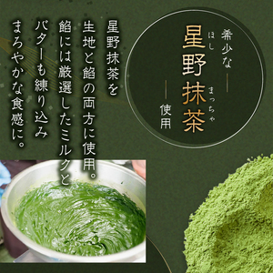 星野抹茶の熟成饅頭　御茶萬（おちゃまん）8個入【福岡・八女の老舗菓子店「隆勝堂」】  和菓子 まんじゅう 餡 おいしい 贅沢 上品 デザート スイーツ お茶請け 057-003